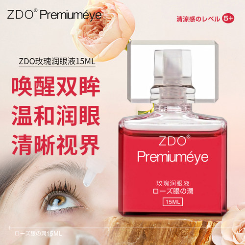 ZDO玫瑰滴眼液15ml维生素润眼液水润护眼眼部护理JX3