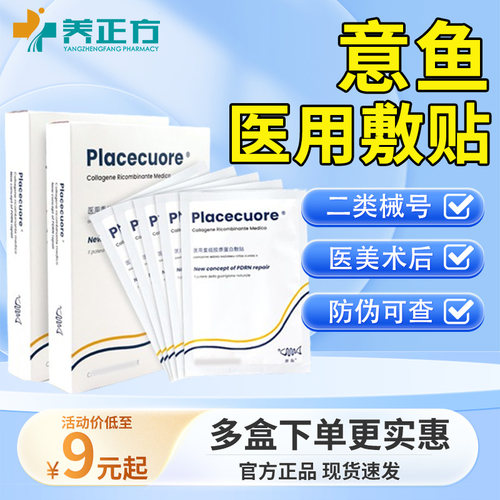 意鱼医用重组胶原蛋白修复补水