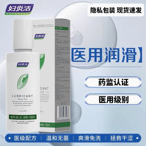 妇炎洁医用人体润滑剂阴道干涩成人用品医级润滑剂60mlJX3