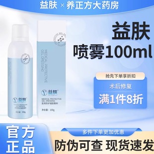 益肤医用防护喷雾透明质酸钠凝胶防护医美官方正品 JF1