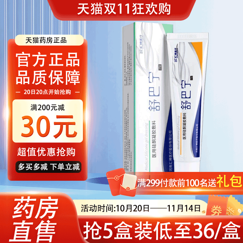 舒疤宁医用硅酮凝胶外伤手术