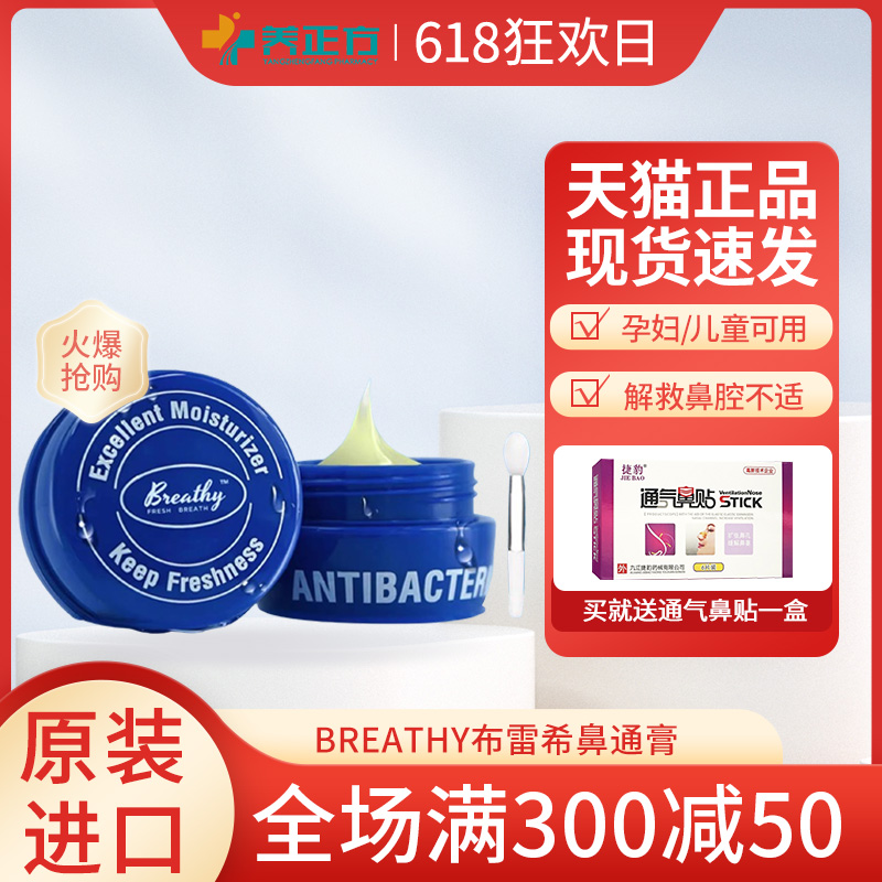 美国原装进口Breathy布雷希鼻通膏鼻塞苍耳尤加抑菌护鼻膏正品JX2 保健用品 皮肤消毒护理（消） 原图主图