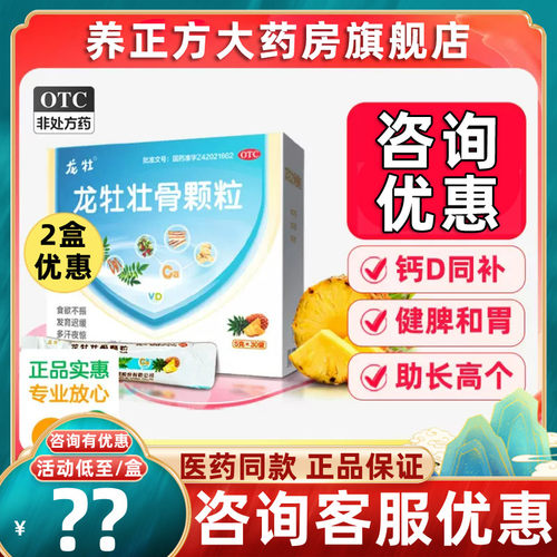 【龙牡】龙牡壮骨颗粒5g*30袋/盒食欲不振发育迟缓消化不良佝偻病儿童补钙