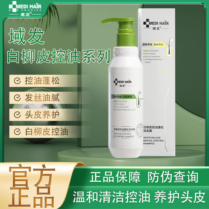 送小样】白柳皮洗发水款冬去屑