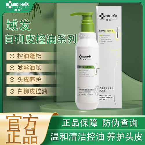 送小样】白柳皮洗发水款冬去屑