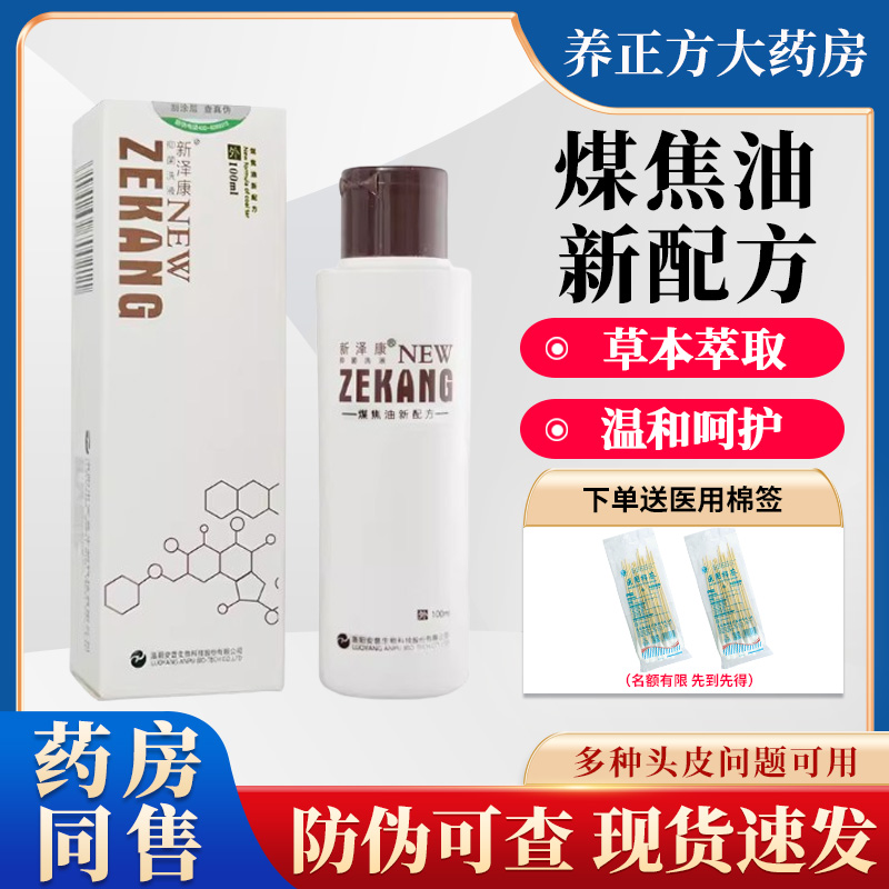 皮特莫司新泽康抑菌洗液煤焦油新配方洗发水洗发剂官方正品JF