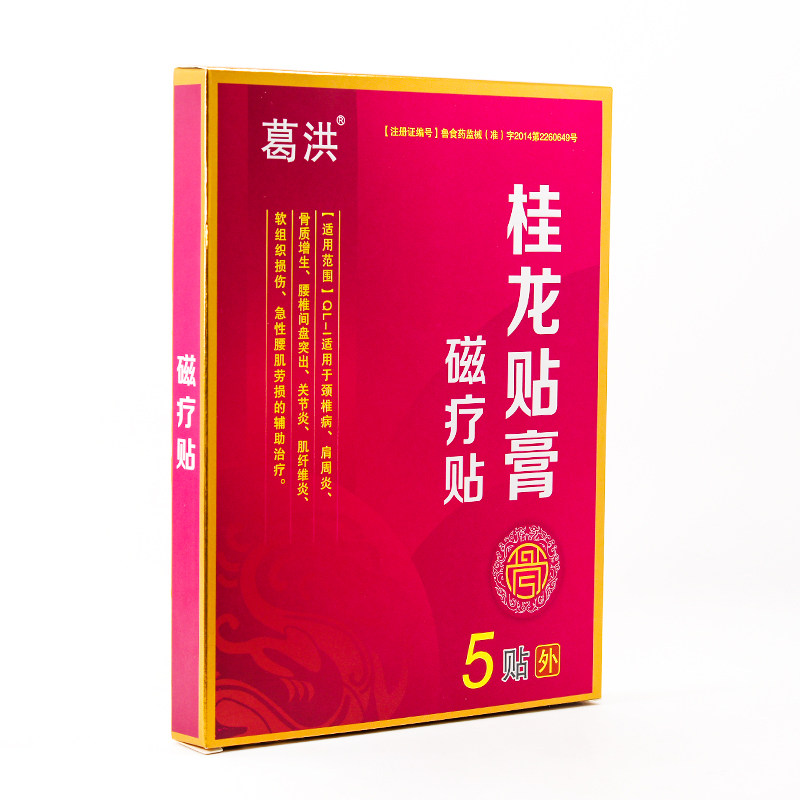 葛洪桂龙贴膏磁疗贴颈椎病肩周炎骨质增生腰椎间盘突出关节炎qb