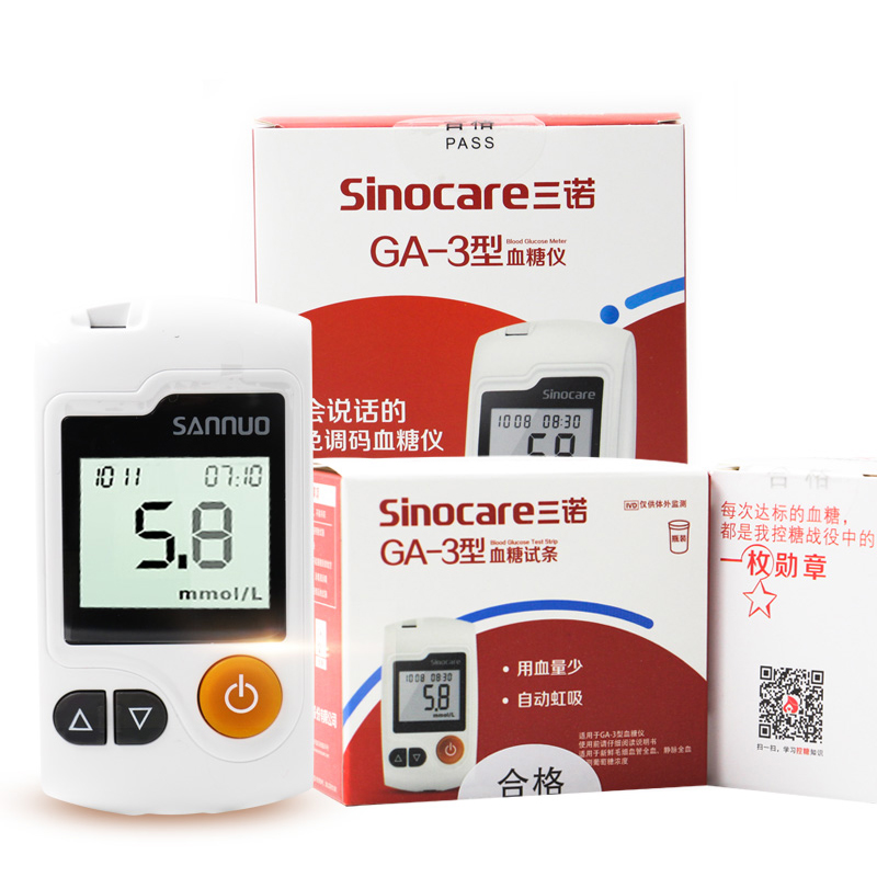 三诺血糖测试仪GA-3型 家用糖尿测血糖血糖仪试纸试条50片装QB1