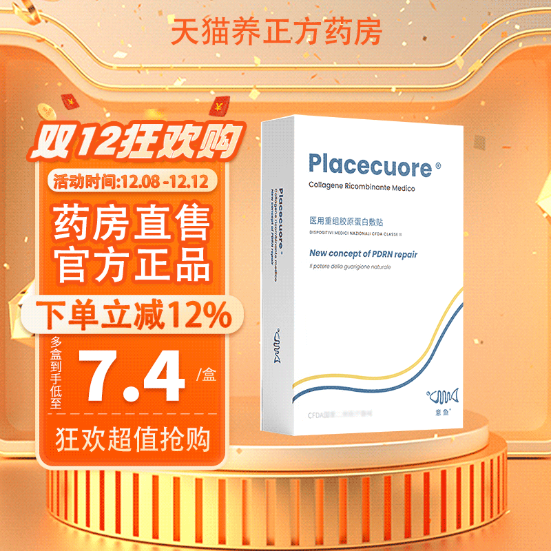 意鱼医用重组胶原蛋白修复补水