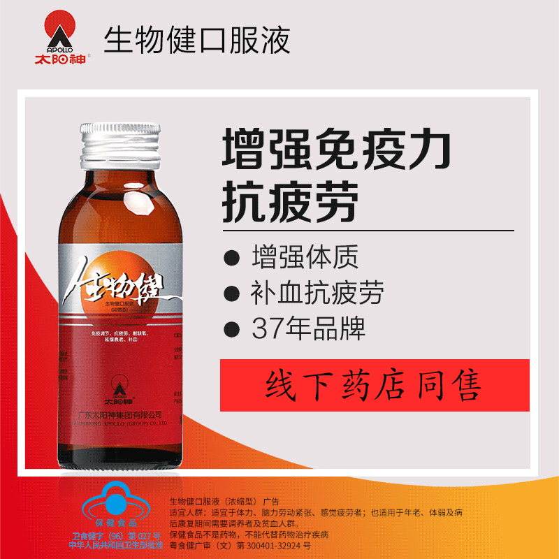 太阳神生物健口服液浓缩型免疫力调节抗疲劳补血中老年男女JX3