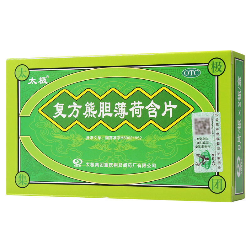 多盒优惠】太极熊胆薄荷含片16片咽...