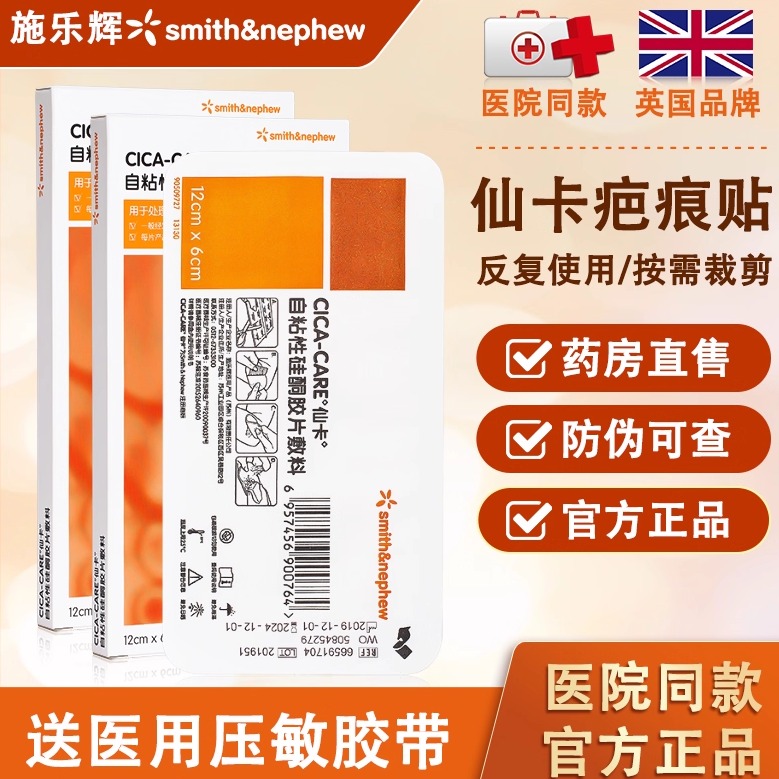 送换药大礼包】仙卡疤痕贴祛疤贴