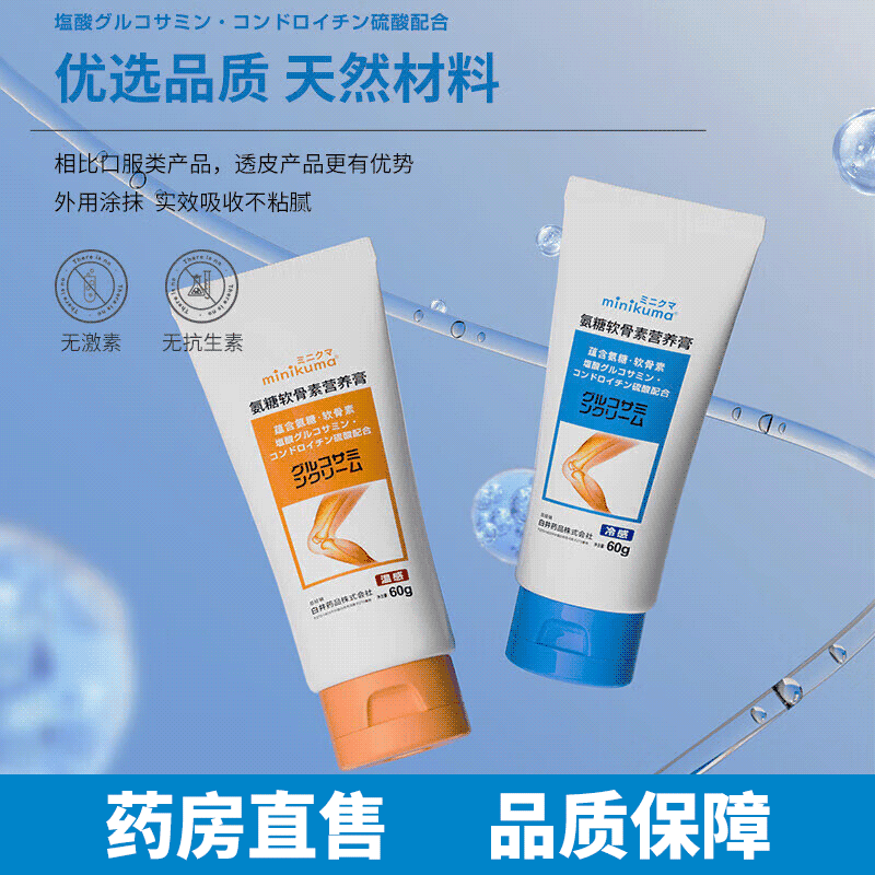 minikuma氨糖软骨素营养膏关节肩颈腰椎膝盖腿部肌肤可用冷热JX3