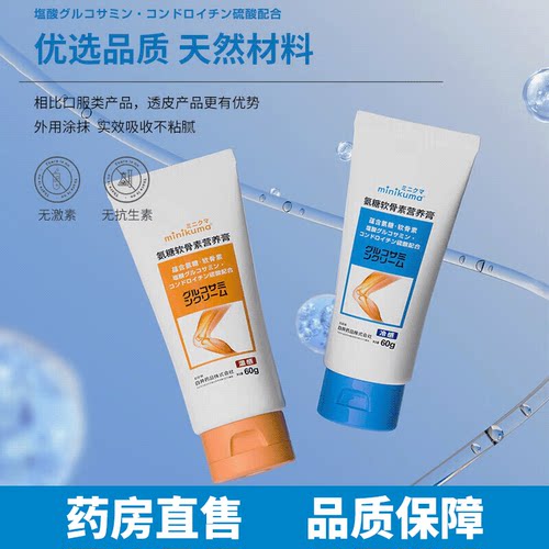 minikuma氨糖软骨素营养膏关节肩颈腰椎膝盖腿部肌肤可用冷热JX3