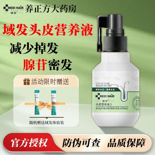 头皮营养液域发防伪可查