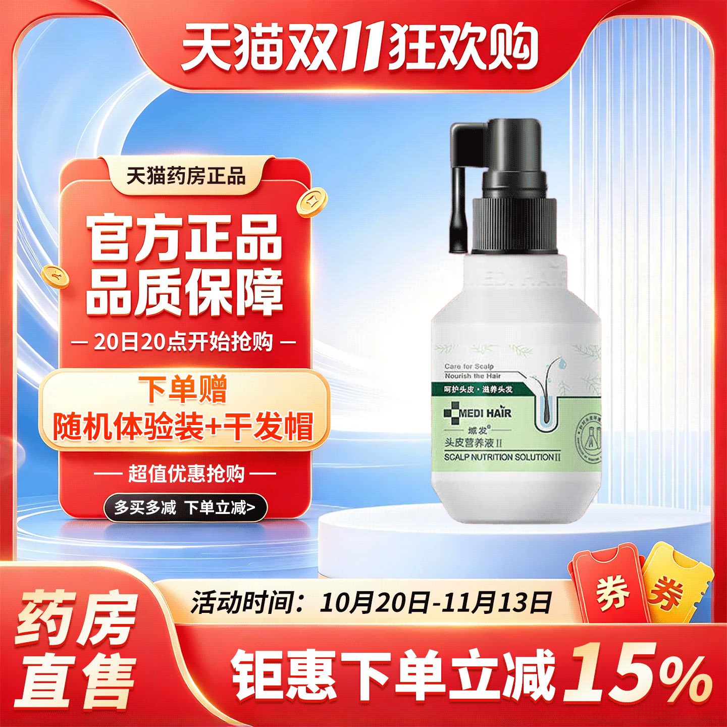 域发头皮营养液固发密发滋养发根改善发际线免洗域发敷料正品JX2