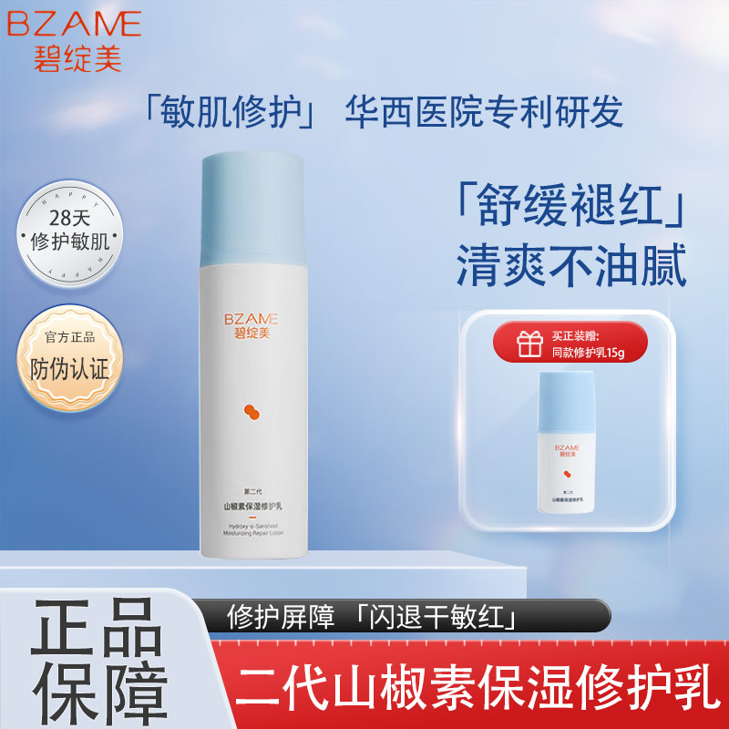 碧绽美保湿修护乳干皮乳液面霜