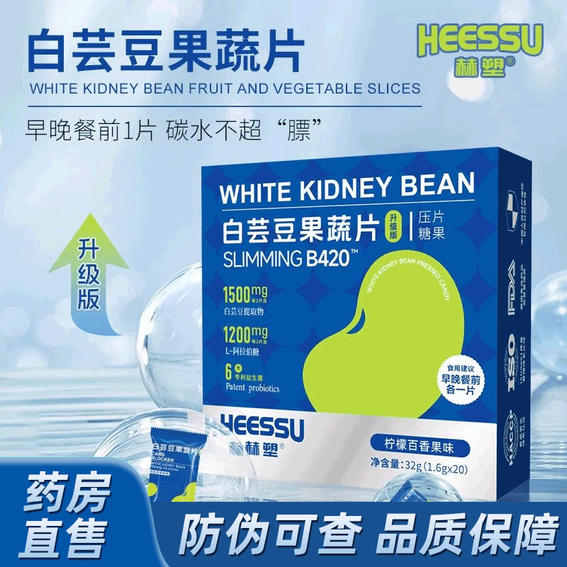 HEESSU赫塑白芸豆果蔬片1.6g*20粒6大益生菌膳食纤维阻断片JX3