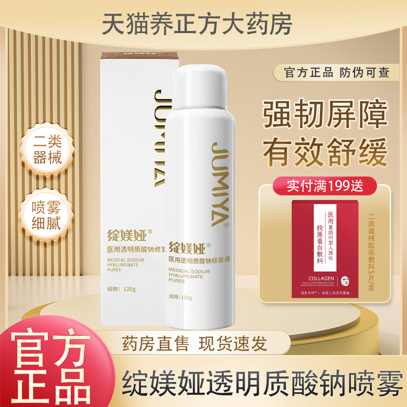 绽媄娅医用修护喷雾滋润修护