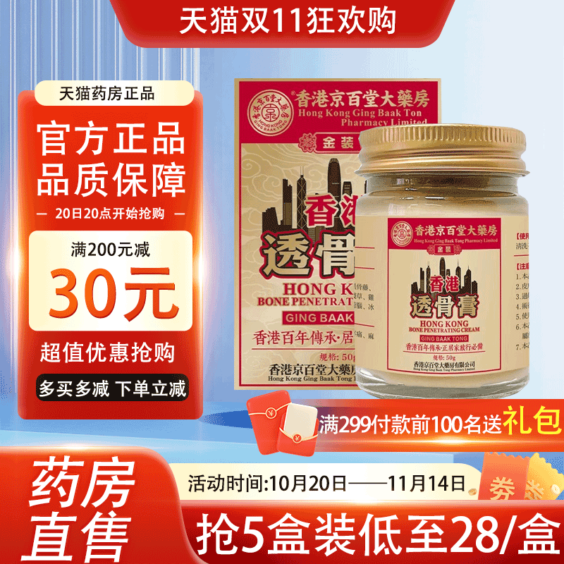 【直播间同款】香港金装透骨膏