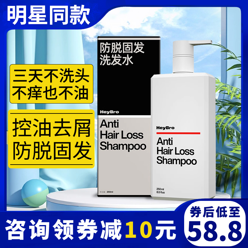 HeyBro去屑增强防脱固发洗发水