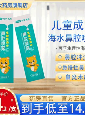 可孚通慈生理性鼻腔喷雾器洗鼻