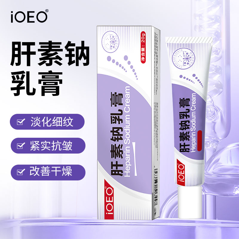 IOEO20g肝素钠乳膏改善肌肤干燥