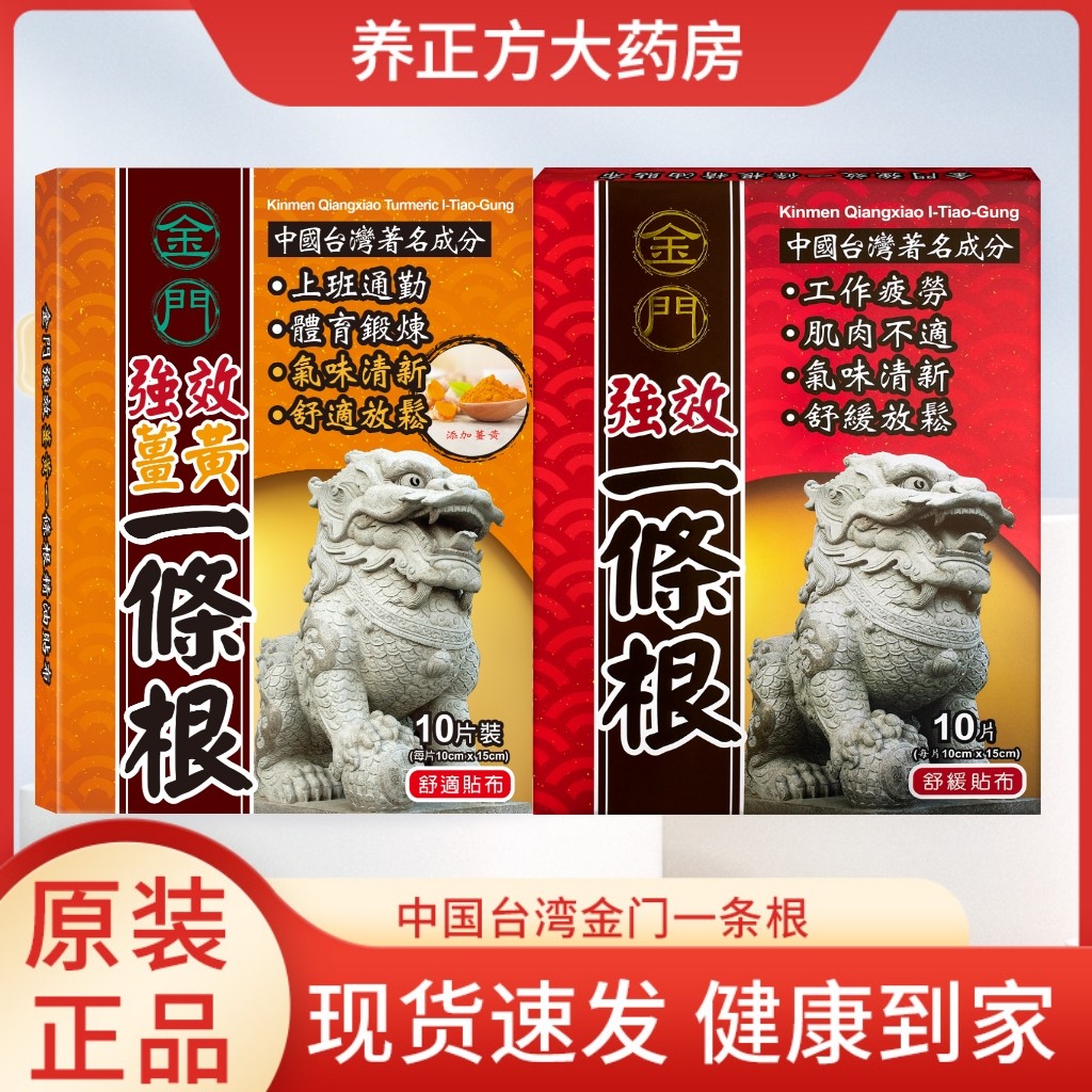 宝和堂金门强效一条根精油贴布舒缓放松清凉款温热款中国台湾JX3