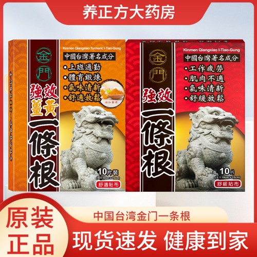 宝和堂金门强效一条根精油贴布舒缓放松清凉款温热款中国台湾JX3