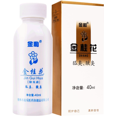 桂花金桂花除臭液身体异味