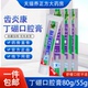 龙齿康齿炎康齿龈康丁硼口腔膏抗口腔清洁抑菌膏乳膏剂型JF