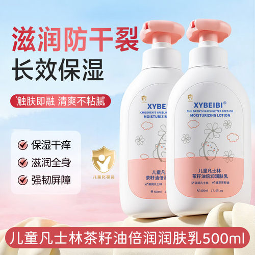 XYBEIBI儿童凡士林茶籽油润肤乳干燥保湿滋润秋冬全身宝宝JX3
