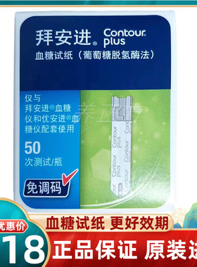 拜耳拜安进优安进血糖试纸50片拜安进优安进血糖仪进口试纸试条QB