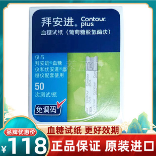 拜耳拜安进优安进血糖试纸50片拜安进优安进血糖仪进口试纸试条QB