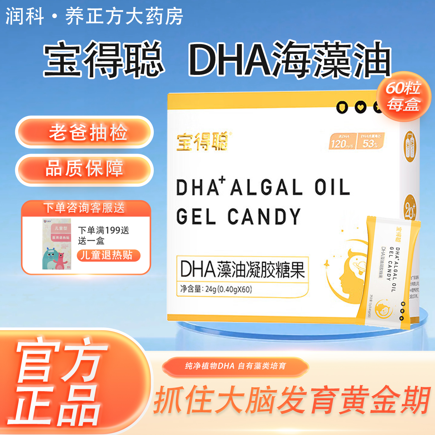 润科宝得聪dha藻油凝胶糖果儿童宝宝青少年学生DHA软糖正品JX2