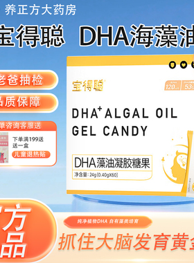 润科宝得聪dha藻油凝胶糖果儿童青少年学生DHA软糖正品JX2