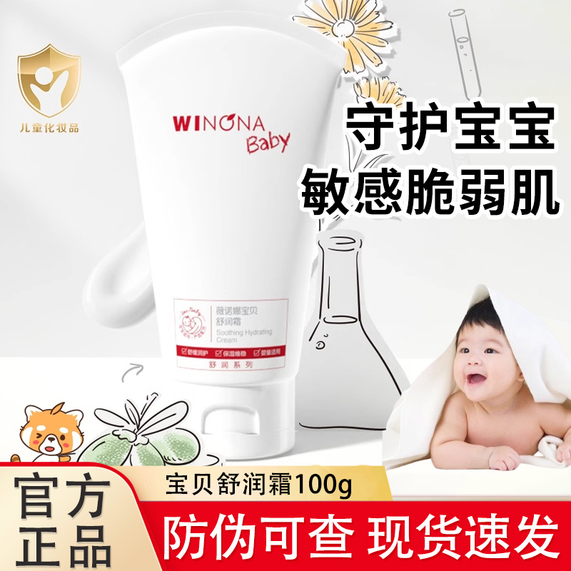 薇诺娜宝贝舒润霜宝宝霜婴儿润肤乳儿童面霜温和滋润官方正品JX1