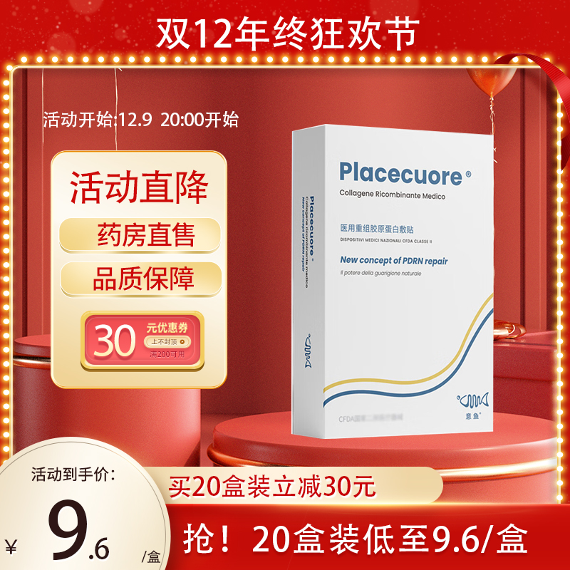 意鱼医用重组胶原蛋白敷贴铂金鱼三文鱼术后修复补水敷料械字号JF