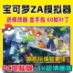 宝可梦传说ZA电脑版 PC模拟器NS全DLC简体中文朱紫switch口袋妖怪