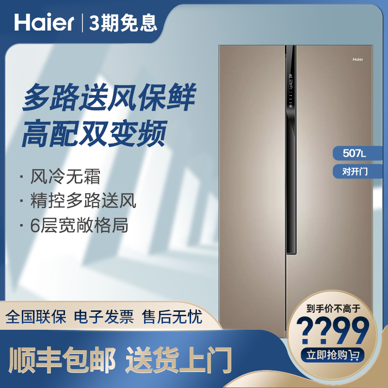 haier/海尔 bcd-507wdpt 对开双开门变频风冷家用无霜节能电冰箱