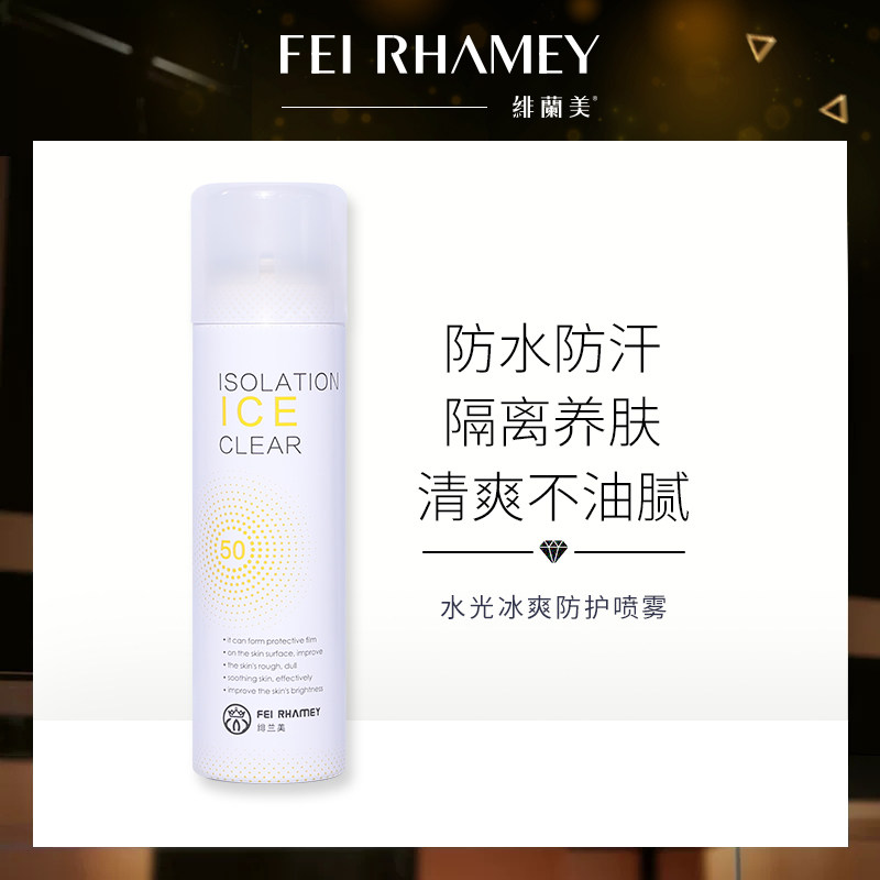 香港绯兰美防护喷雾隔离遮瑕防水防汗防紫外线丝补水保湿隐形男女