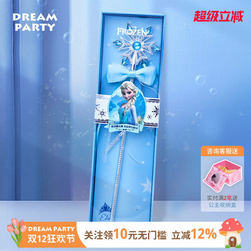 艾莎魔法棒高级感迪士尼正版