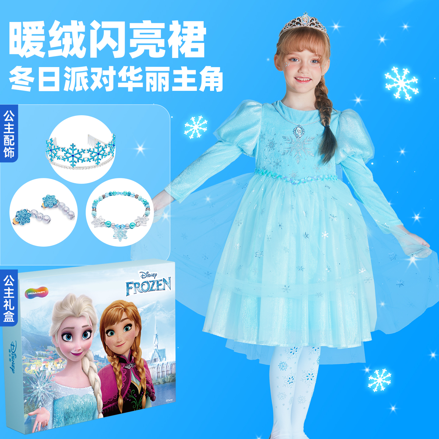 艾莎公主裙暖绒闪亮裙秋冬