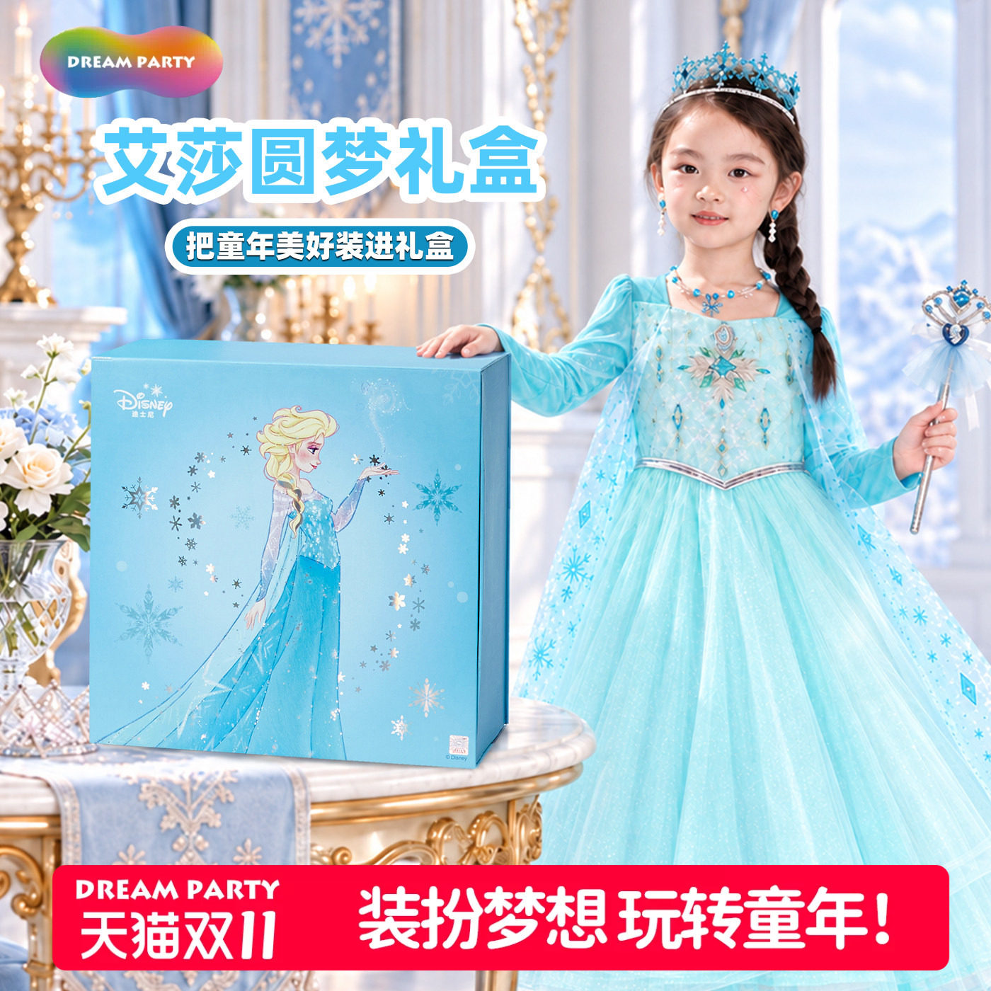 冰雪公主礼盒裙国庆万圣女童礼服