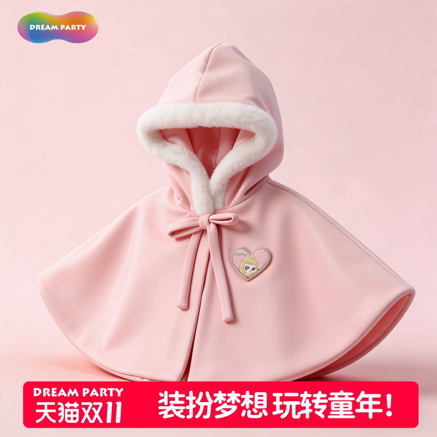 爱洛公主温暖舒适披风