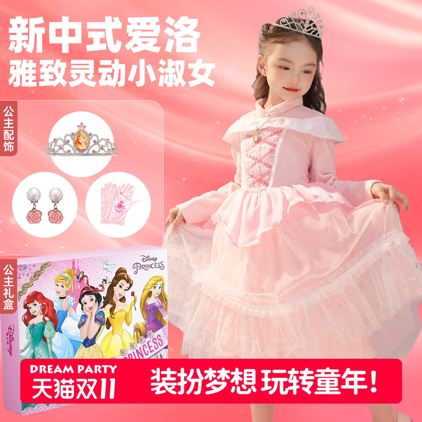 爱洛公主裙女童新中式套装