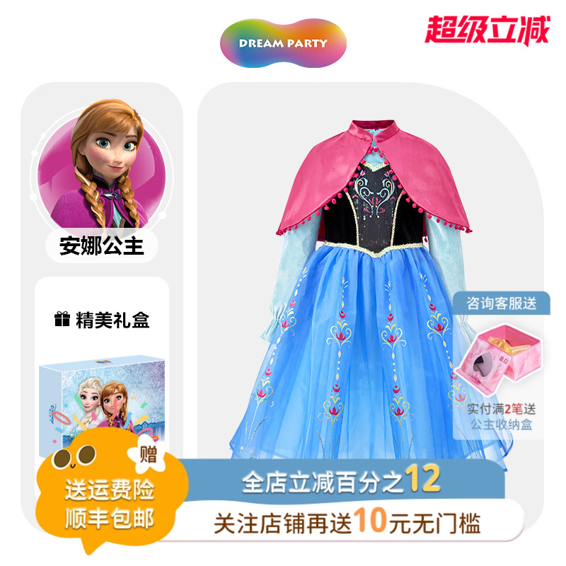 安娜公主冒险雪绒披风礼盒赠皇冠