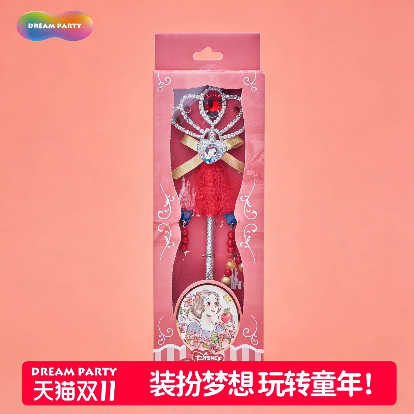 白雪公主魔法棒+耳环+手链三件套