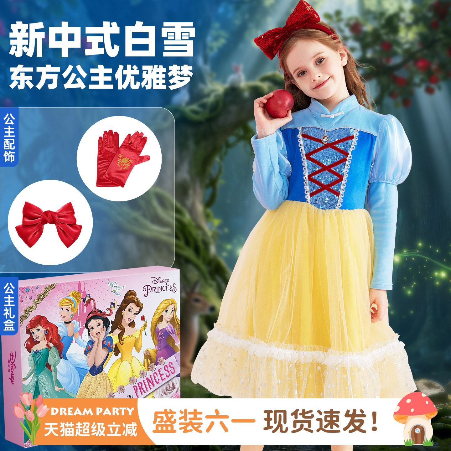 迪士尼正版白雪公主裙女童送蝴蝶结发夹网纱蓬蓬裙儿童生日礼服秋
