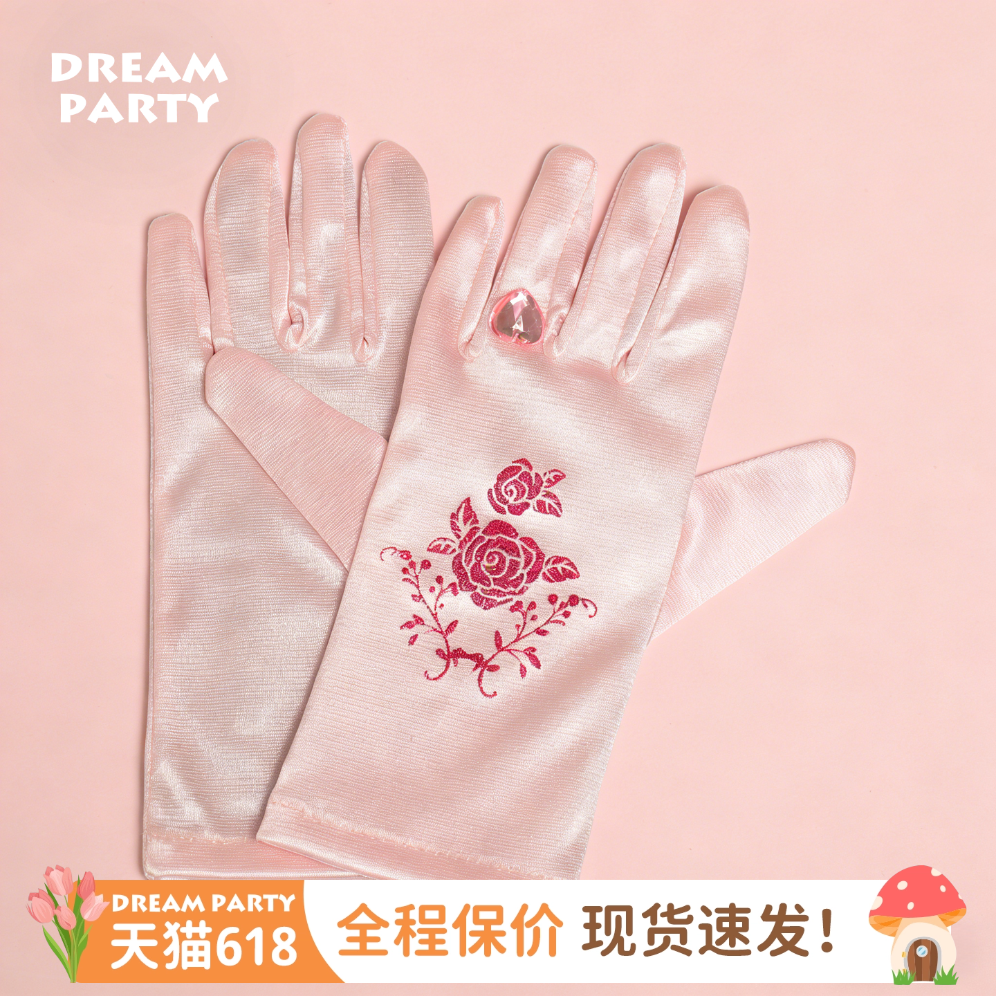 爱洛公主手套女童迪士尼正版粉色缎面表演礼服装饰生日派对配饰
